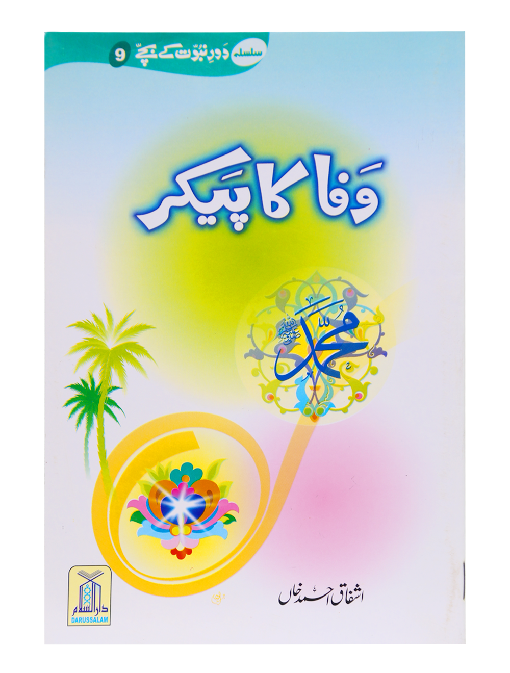 Wafa Ka Paikar Main image