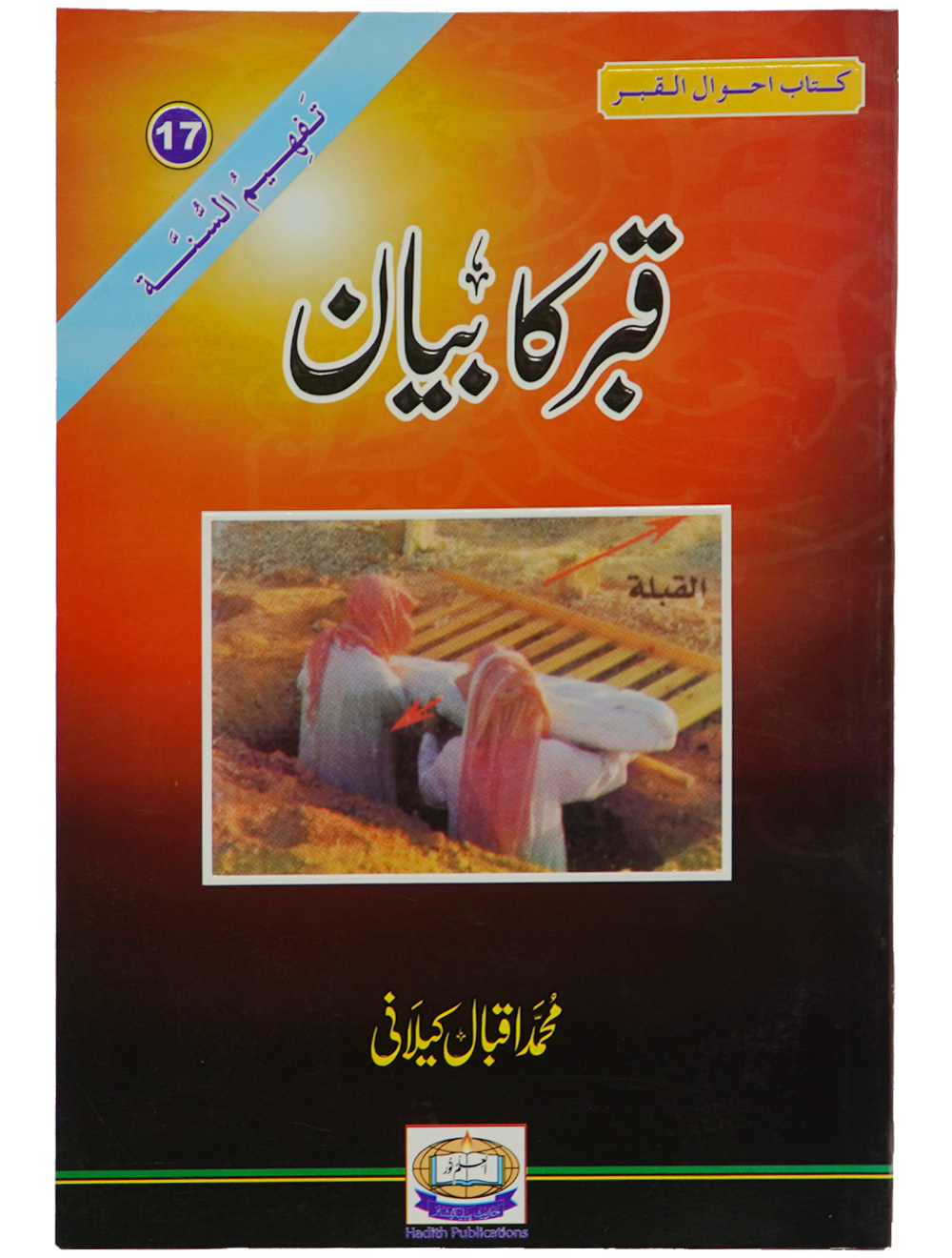 Qabar Ka Bayan Main image