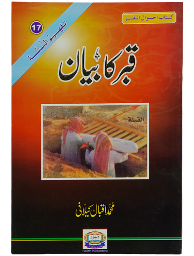 Qabar Ka Bayan