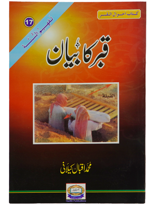 Qabar Ka Bayan