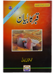 Qabar Ka Bayan
