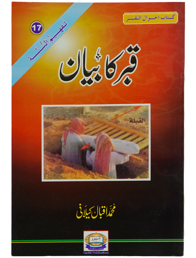 Qabar Ka Bayan