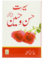 Seerat e Hassan-O-Hussain (RA) - Local