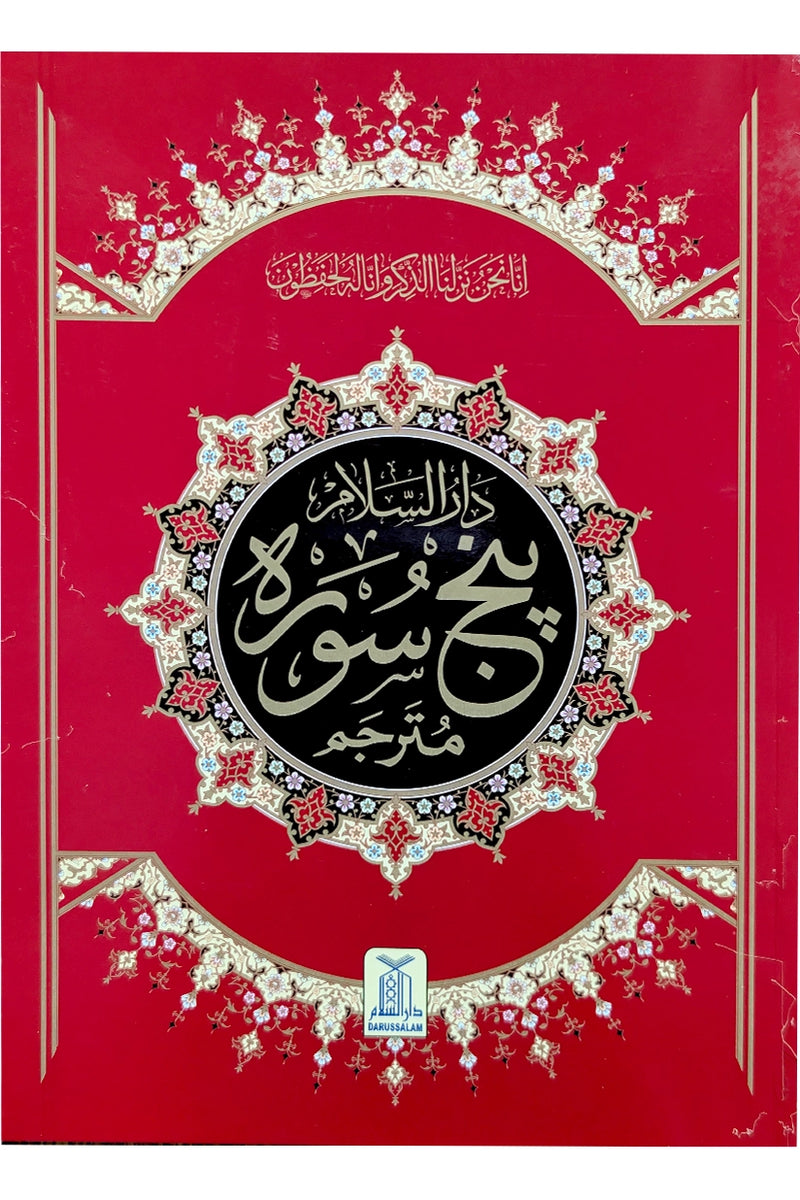 Punj Surah with Urdu Translation (4-Color Edition)