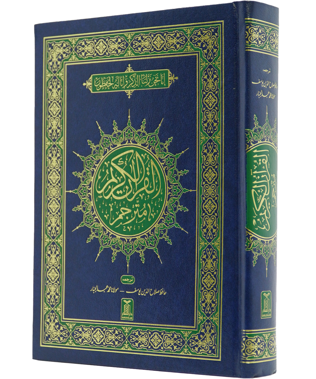 Al-Quran Al-Kareem Mutarjam