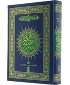 Al-Quran Al-Kareem Mutarjam