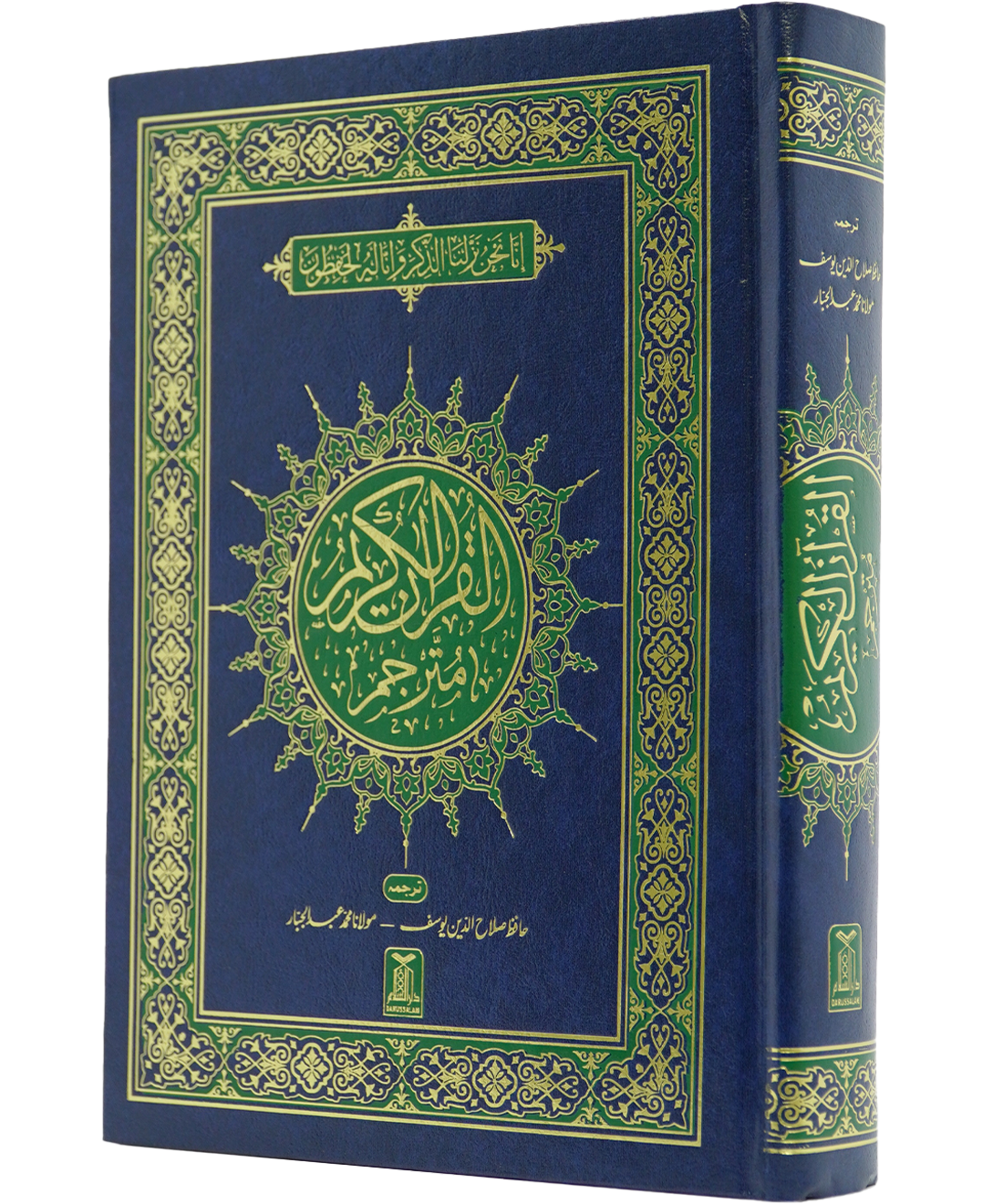Al-Quran Al-Kareem Mutarjam