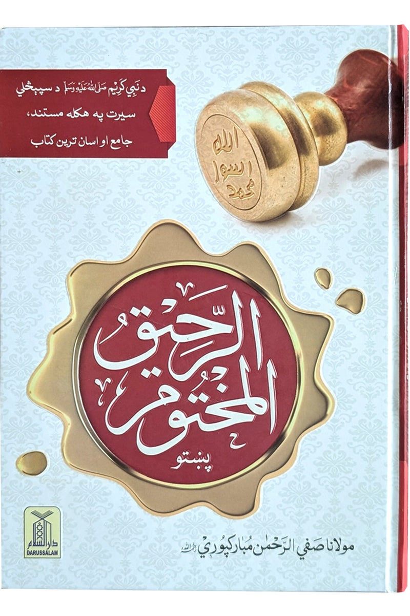 Al Raheeq ul Makhtum (Pashto) 17x24
