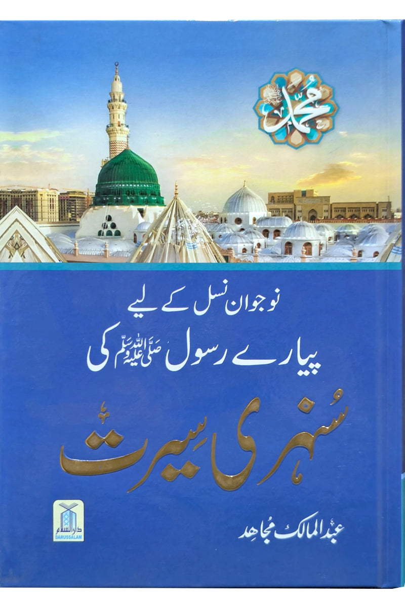 Pyary Rasool (ﷺ) ki Sunehri Seerat - Local