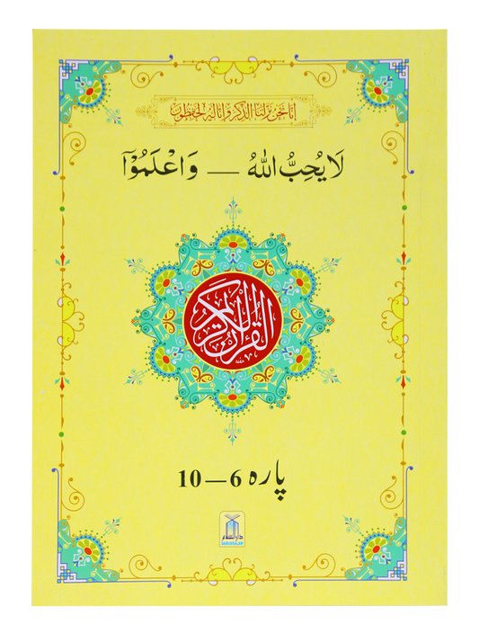 13 Lines Quran Parah 6 to 10 (Soft cover)