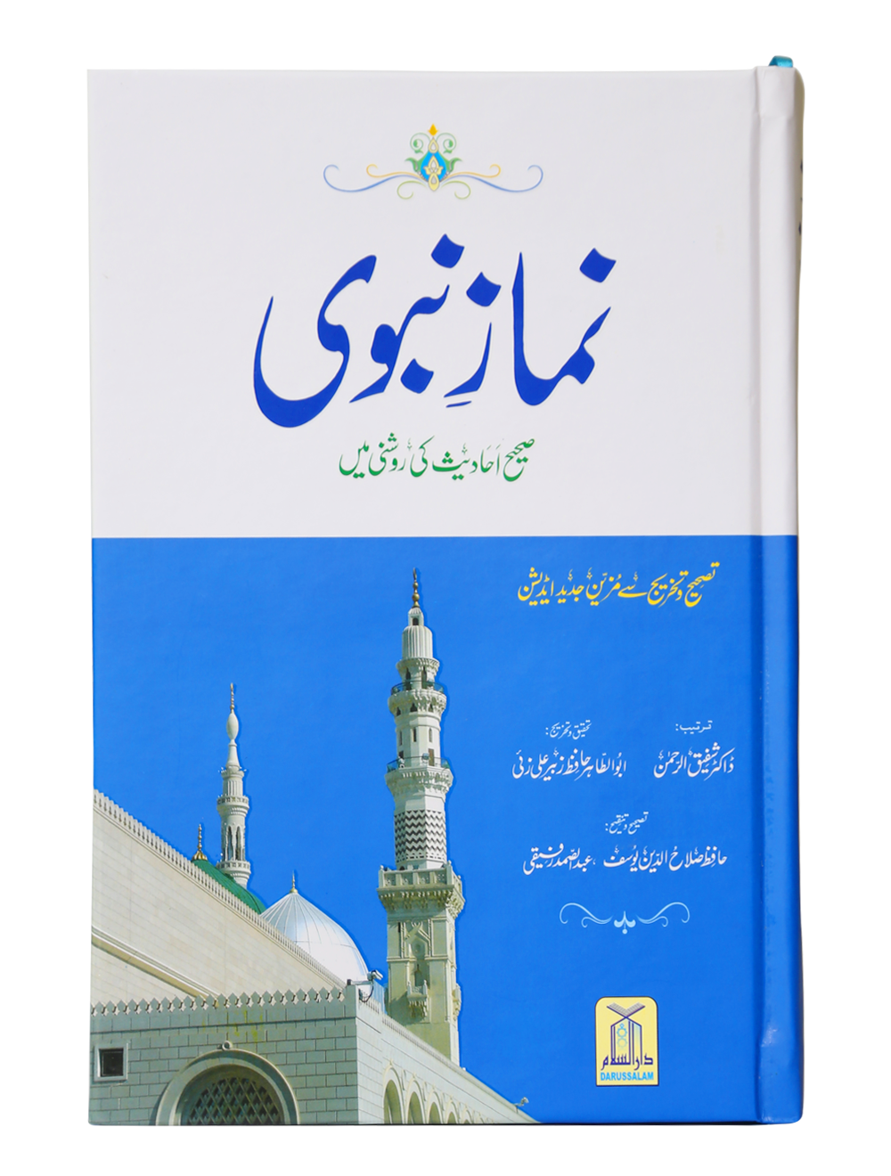 Namaz-e-Nabvi (Hard Cover 14x21)