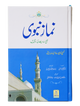 Namaz-e-Nabvi (Hard Cover 14x21)