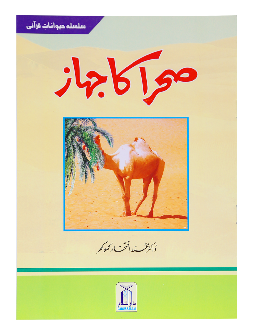 Sehra Ka Jahaz Main image