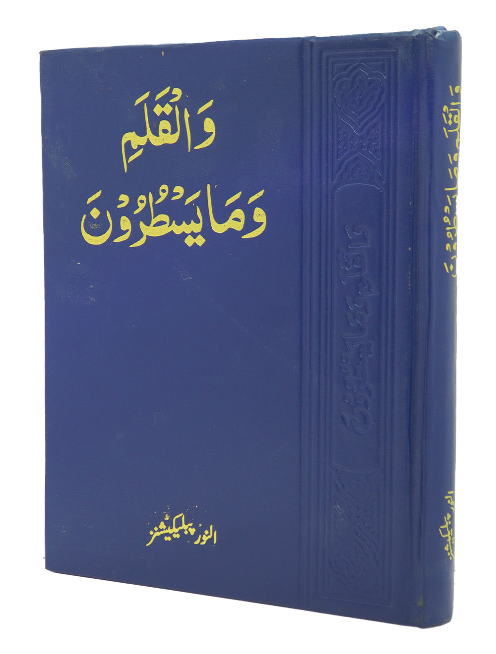 Walqalam wama Yasturun Main image