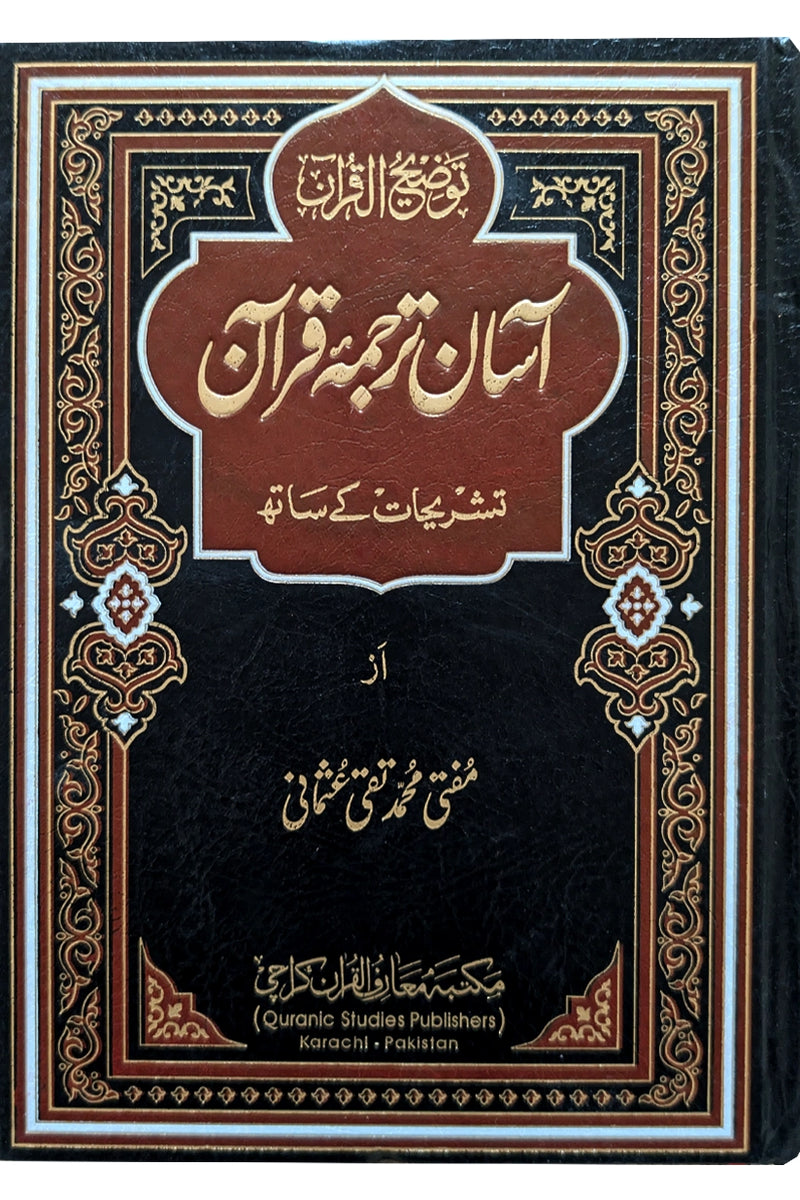 Asaan Tarjuma Quran- Mufti Taqi Usmani
