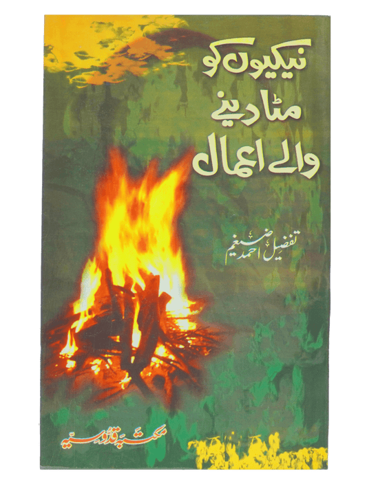 Neekio ko Mata Deny Waly Amaal