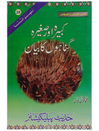 Kabeera O Saghira Gunnaho ka Bayyan