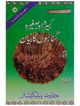 Kabeera O Saghira Gunnaho ka Bayyan