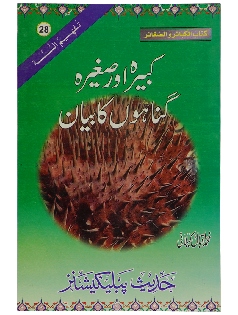 Kabeera O Saghira Gunnaho ka Bayyan