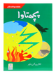 Pachtawa