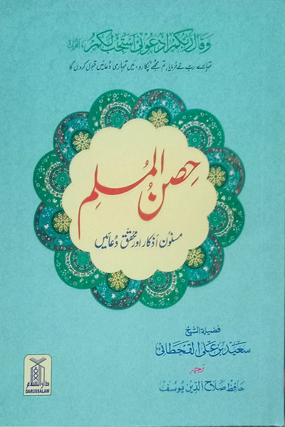 Hisn ul Muslim (12x17)