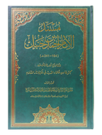 Musnad Imam Ahmad Bin Hanbal