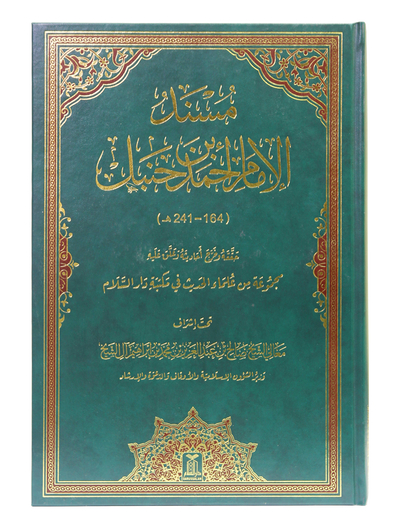 Musnad Imam Ahmad Bin Hanbal