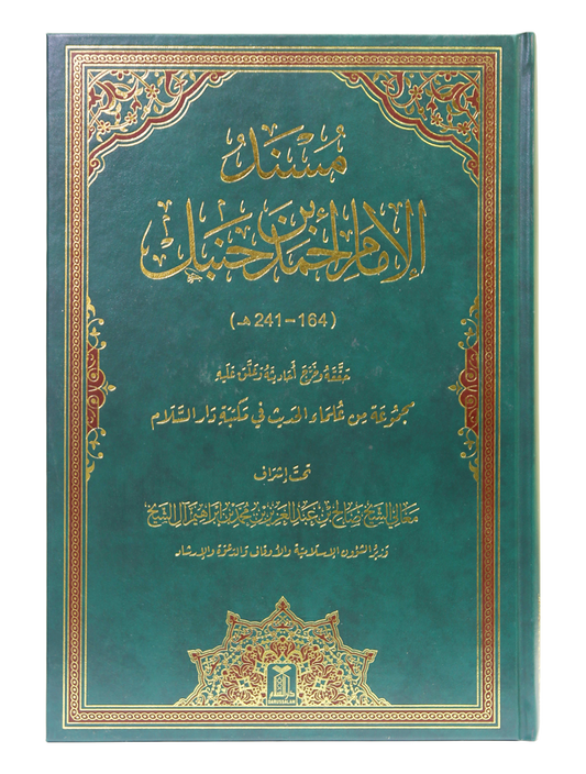 Masnad Imam Ahmad Bin Hanbhal (arabic)