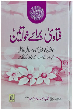 Fatawa Bray Khawateen