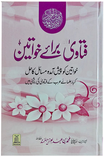 Fatawa Bray Khawateen