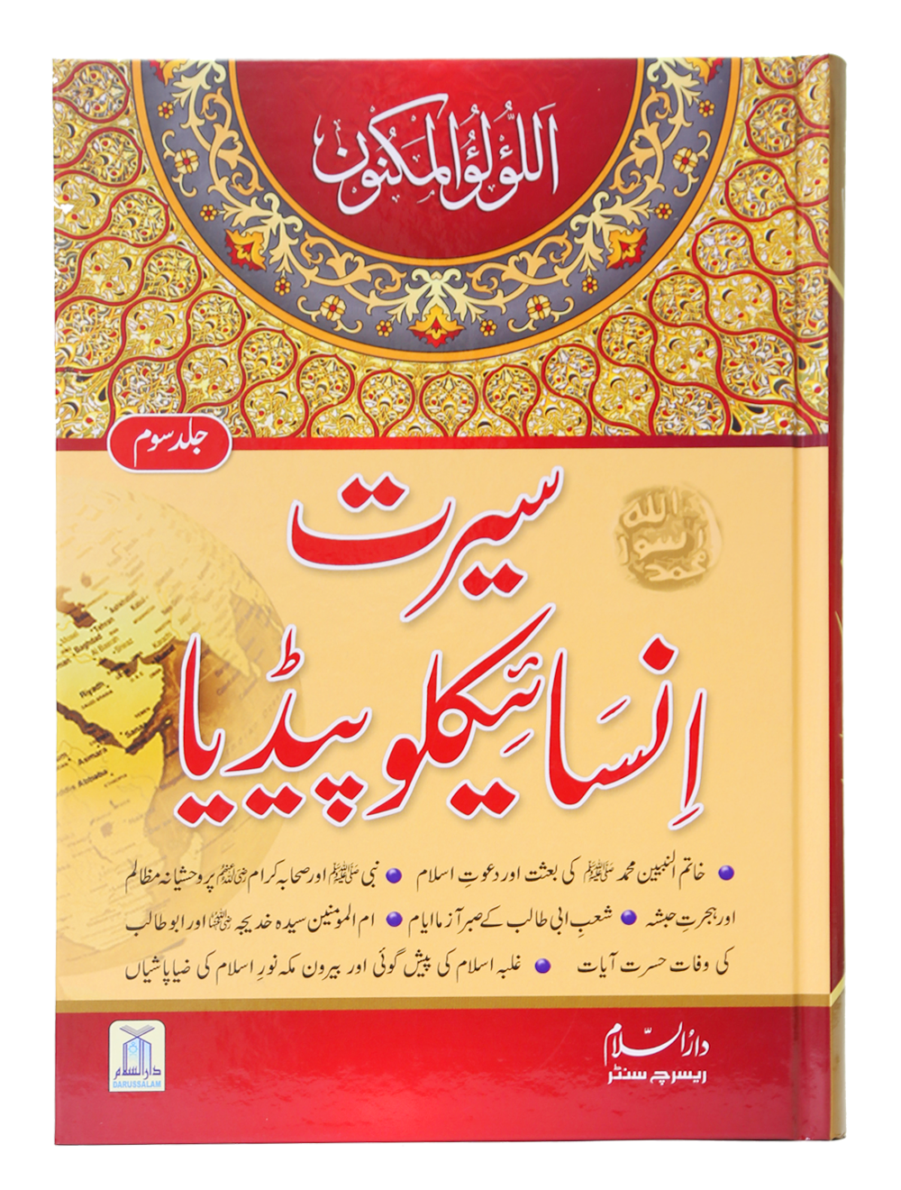 Seerat Encyclopedia (3rd Vol.) Main image