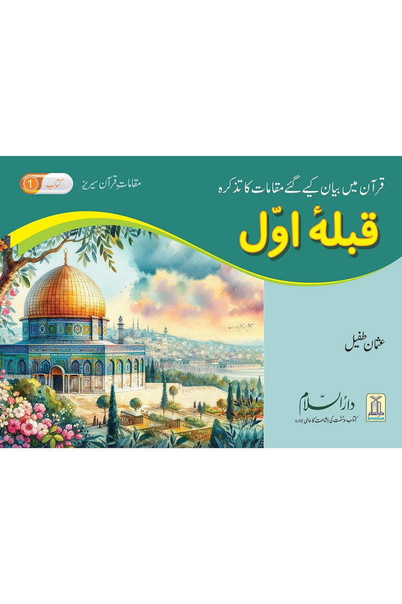 Qibla e Awwal