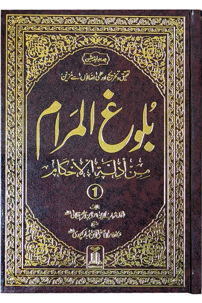Bulugh ul Maram - 2 Vol. Set – Urdu – 17x24 (Imported)