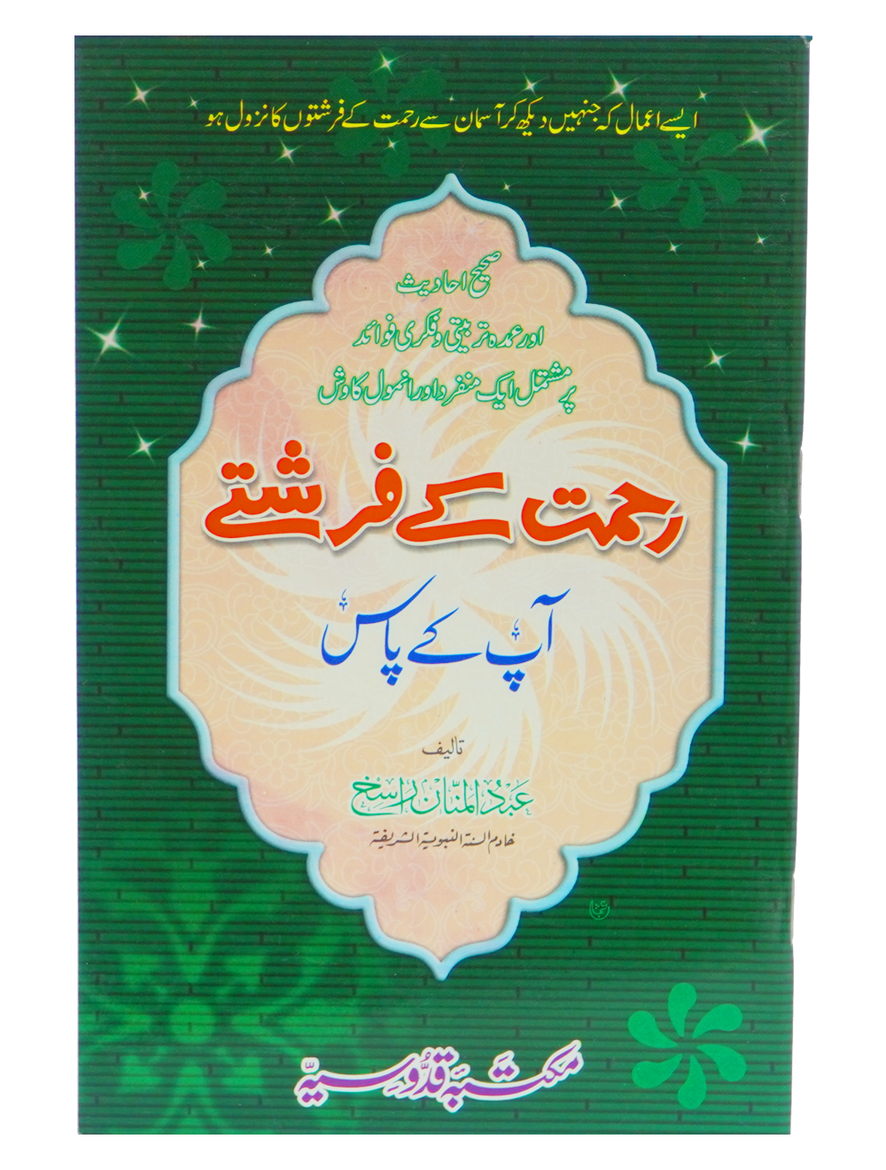 Rahmat Kay Farishty aap kay Pass Main image