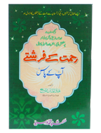 Rahmat Kay Farishty aap kay Pass