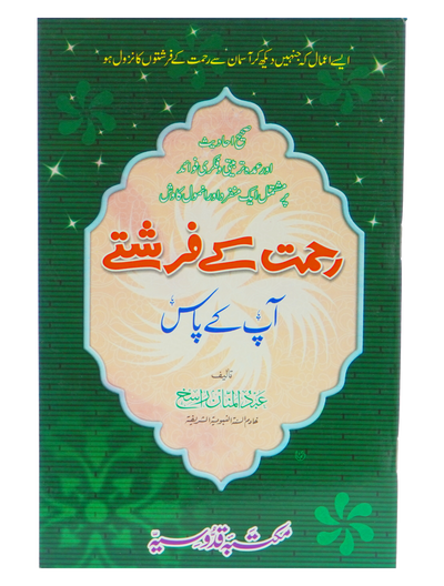 Rahmat Kay Farishty aap kay Pass
