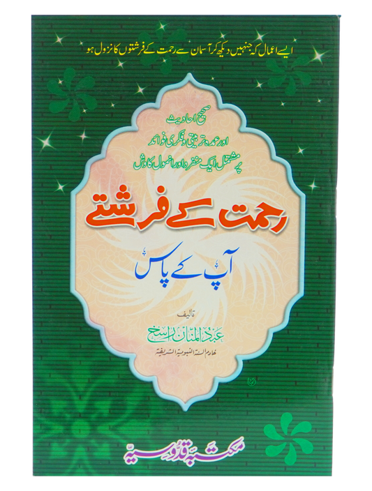 Rahmat Kay Farishty aap kay Pass