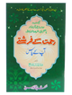 Rahmat Kay Farishty aap kay Pass