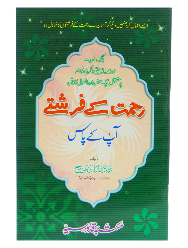 Rahmat Kay Farishty aap kay Pass