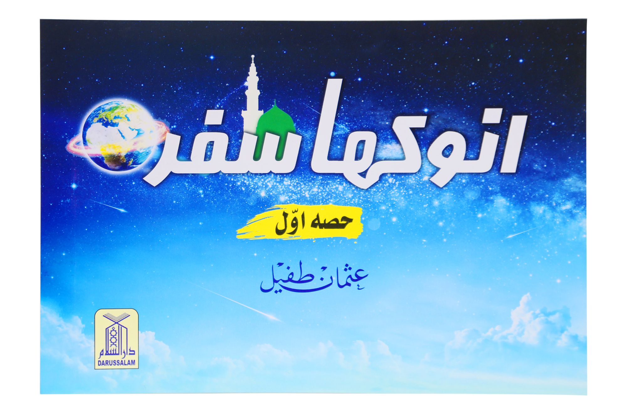 Anokha Safar Main image