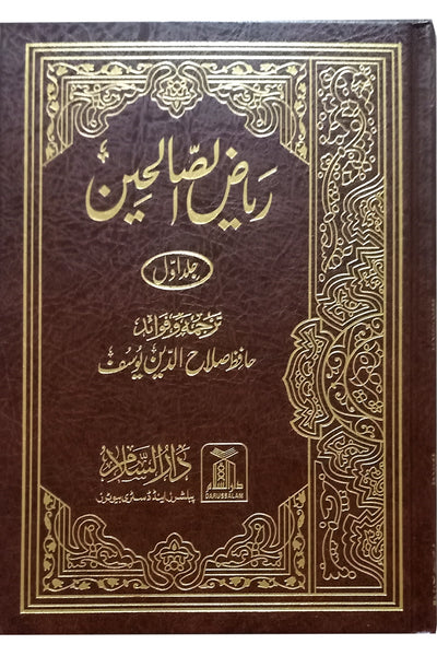 Riyad-Us-Saliheen - Urdu - Imported 2 Vol. Set - 14x21