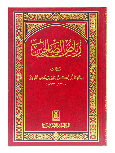 Riyad-us-Saliheen - Arabic 17x24