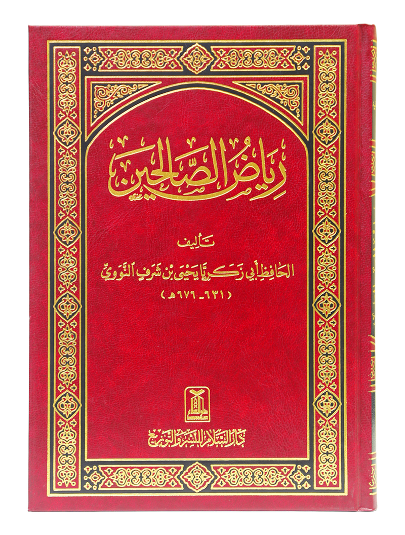 Riyad-us-Saliheen - Arabic 17x24