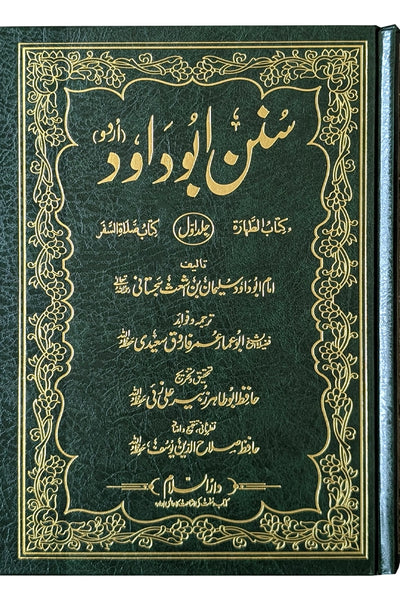Sunan Abu Dawood - Urdu 4 Volumes Set