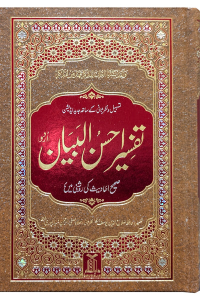 Tafseer Ahsan ul Bayan - 14X21