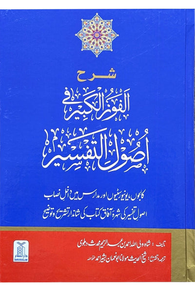 Al Fauz al Kabir Fi Tafseer Darsi