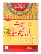 Seerat Encyclopedia (8th Vol.)