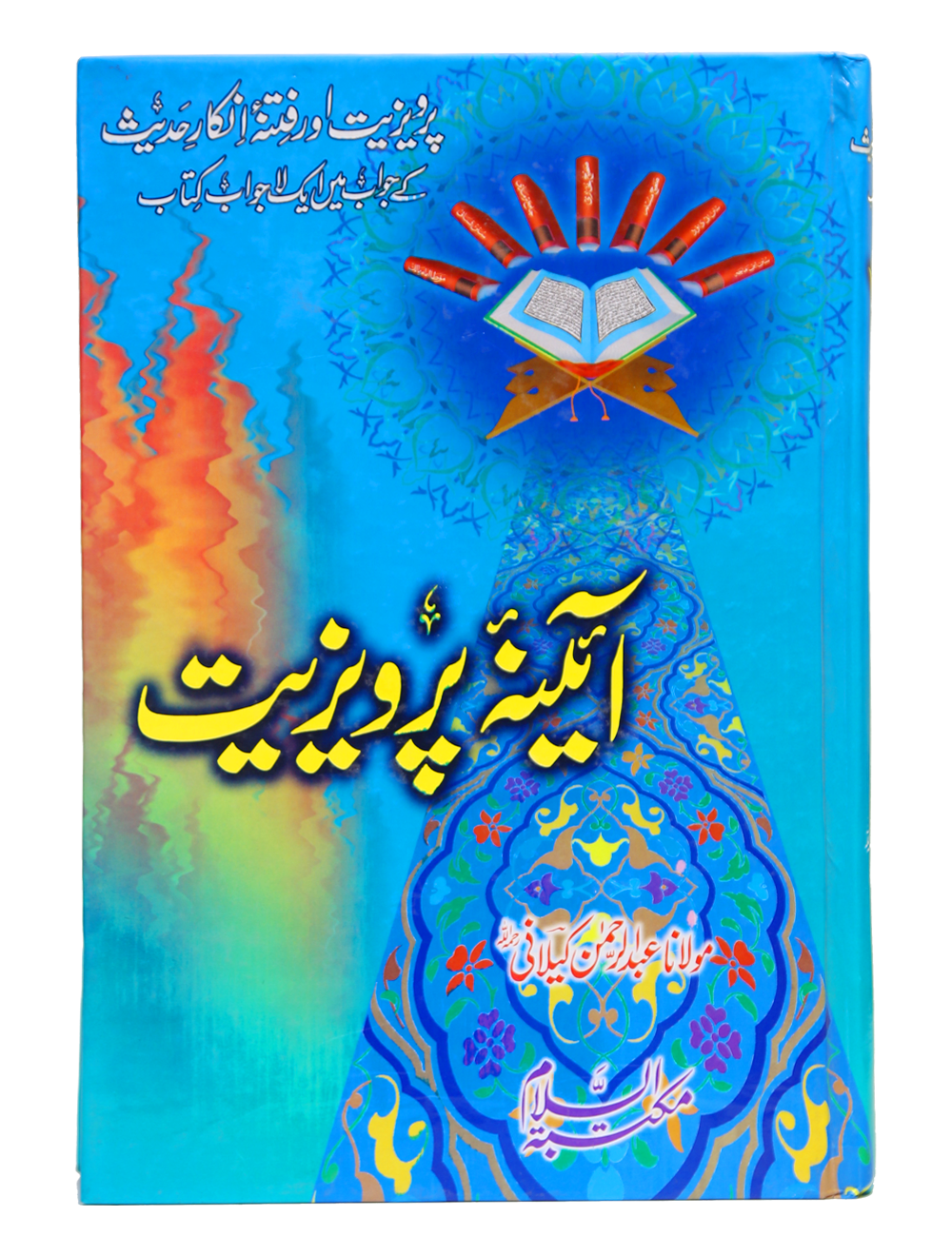 Aina-e-Parweziyat Main image