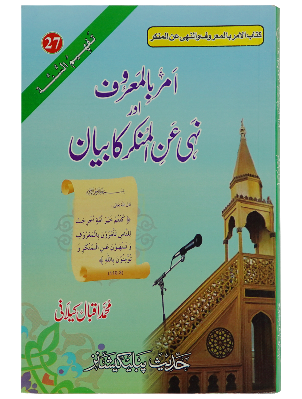 Amar Bil Maroof Wa Nahi Anil Munqir Ka Bayan Main image