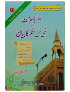 Amar Bil Maroof Wa Nahi Anil Munqir Ka Bayan